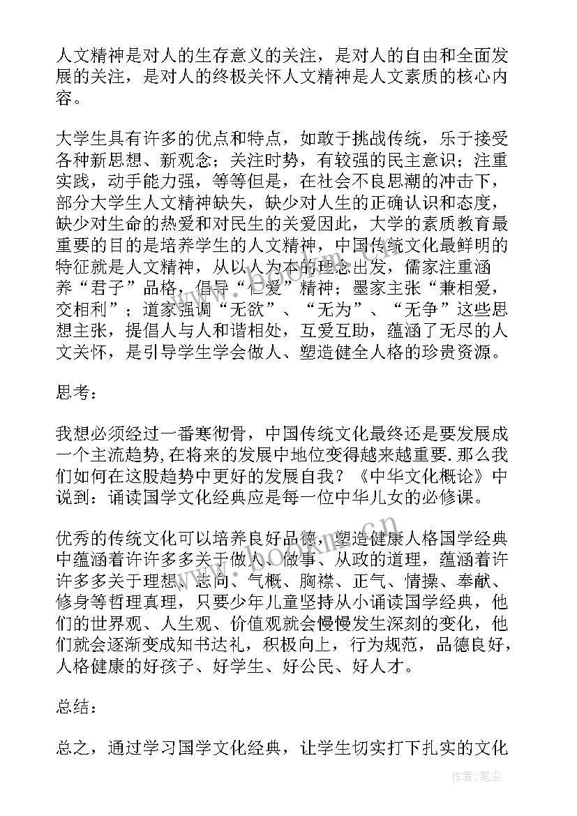 传统文化和价值观 传承传统文化论文(优质7篇)