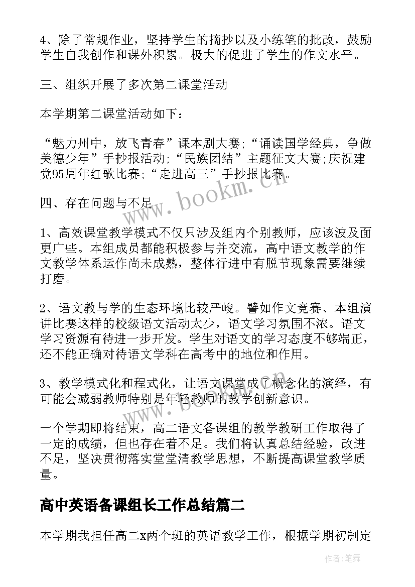 高中英语备课组长工作总结 高二语文备课组长工作总结(大全9篇)