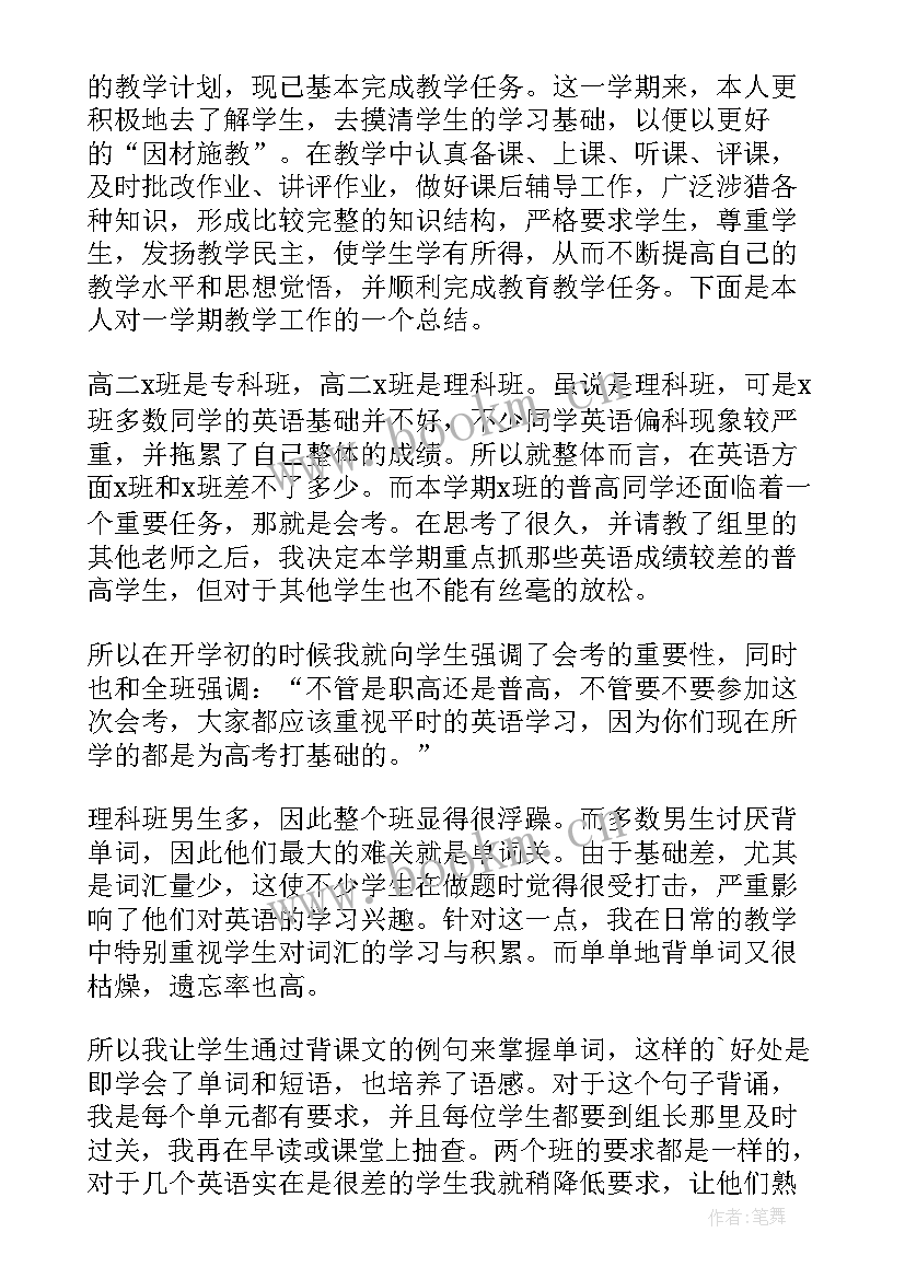 高中英语备课组长工作总结 高二语文备课组长工作总结(大全9篇)