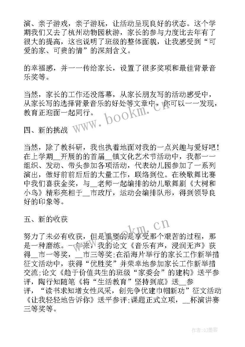 最新幼儿园小班秋季学期教师个人工作总结 幼儿园小班教师个人教学工作总结(优秀5篇)