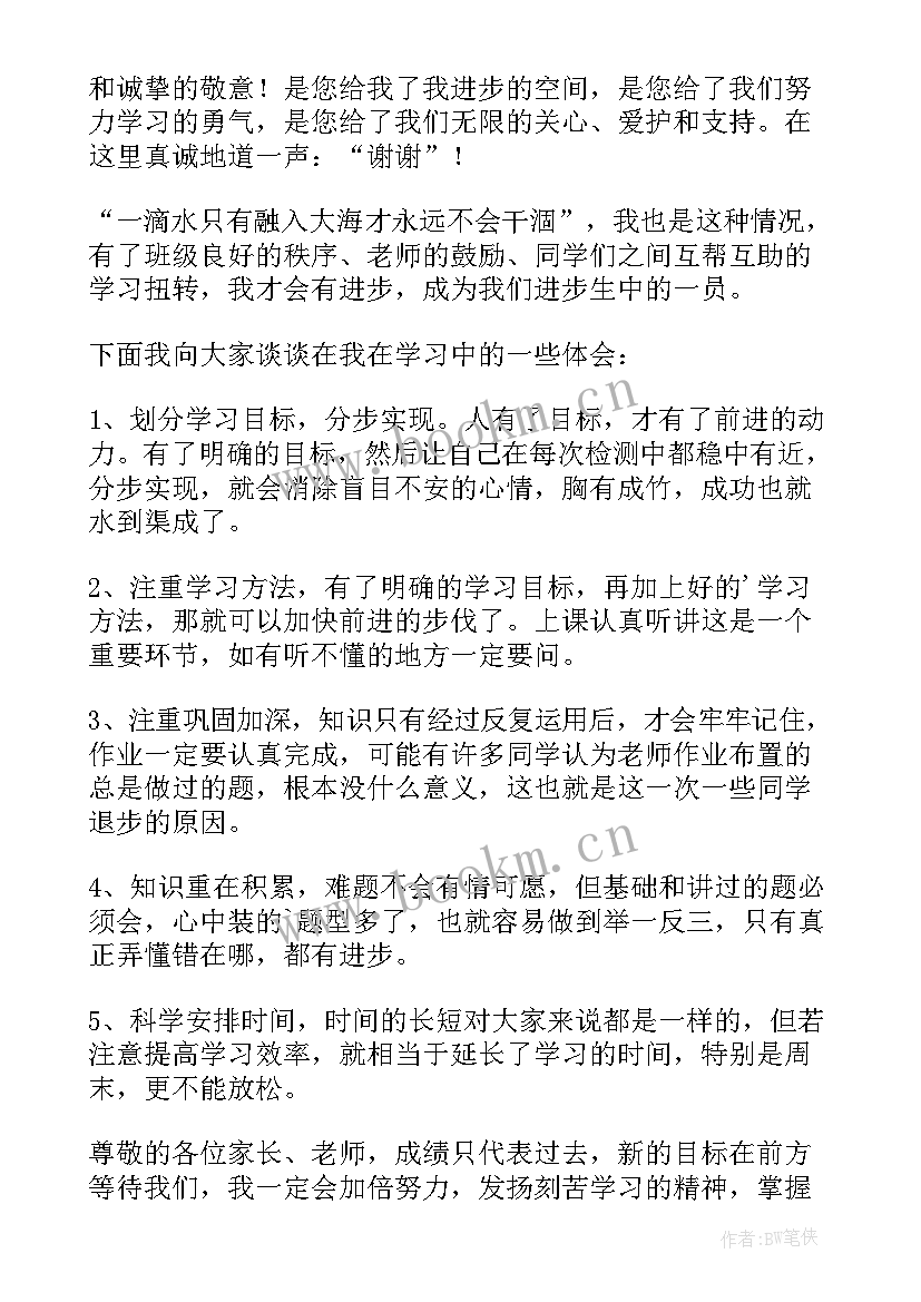 2023年六年级家长会家长代表发言稿 家长会代表发言稿(大全9篇)