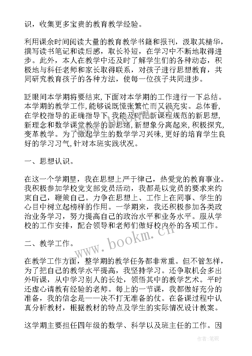 最新四年级第二学期数学教学计划(优质5篇)