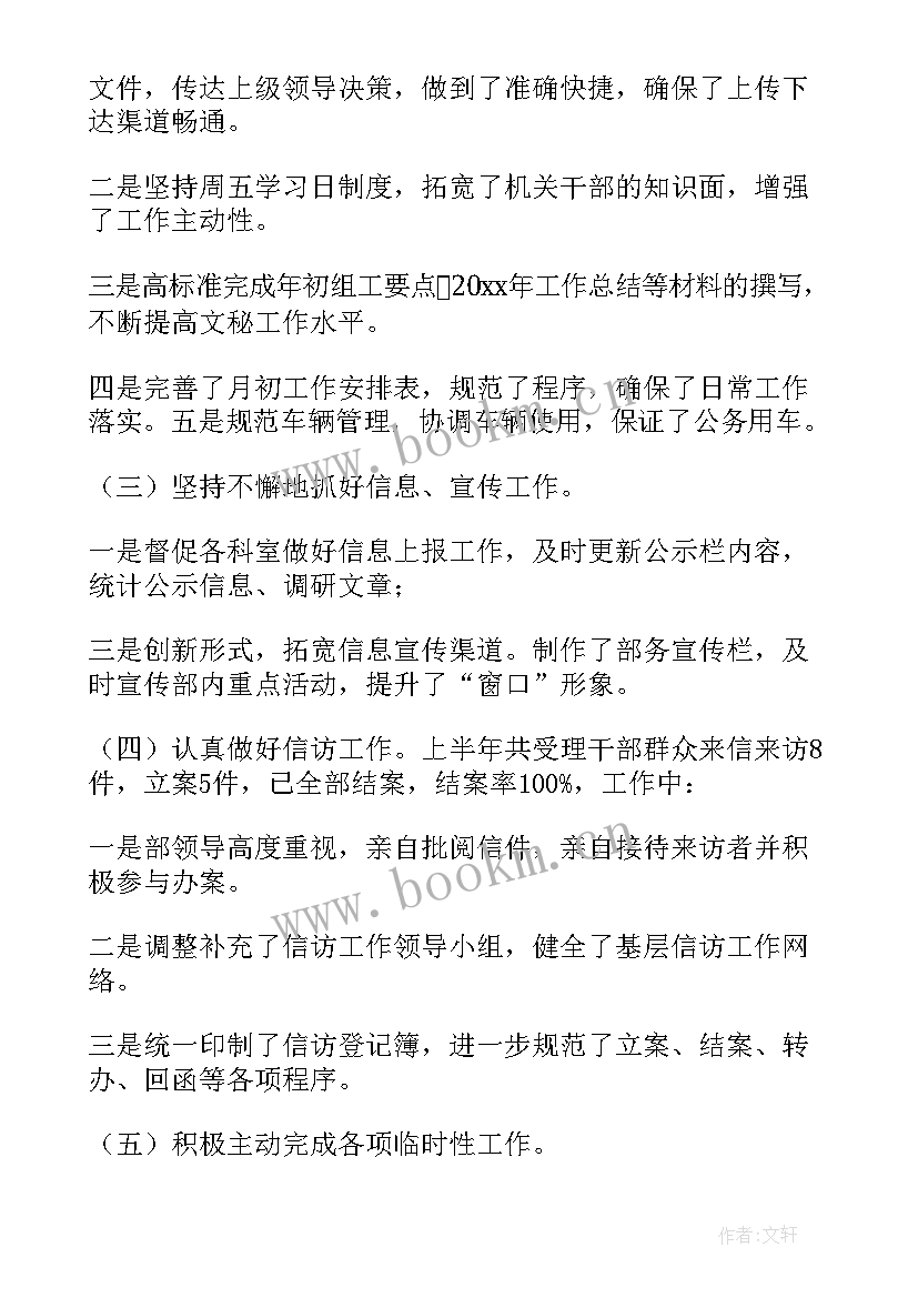 2023年学生会办公室主任述职报告(优秀5篇)