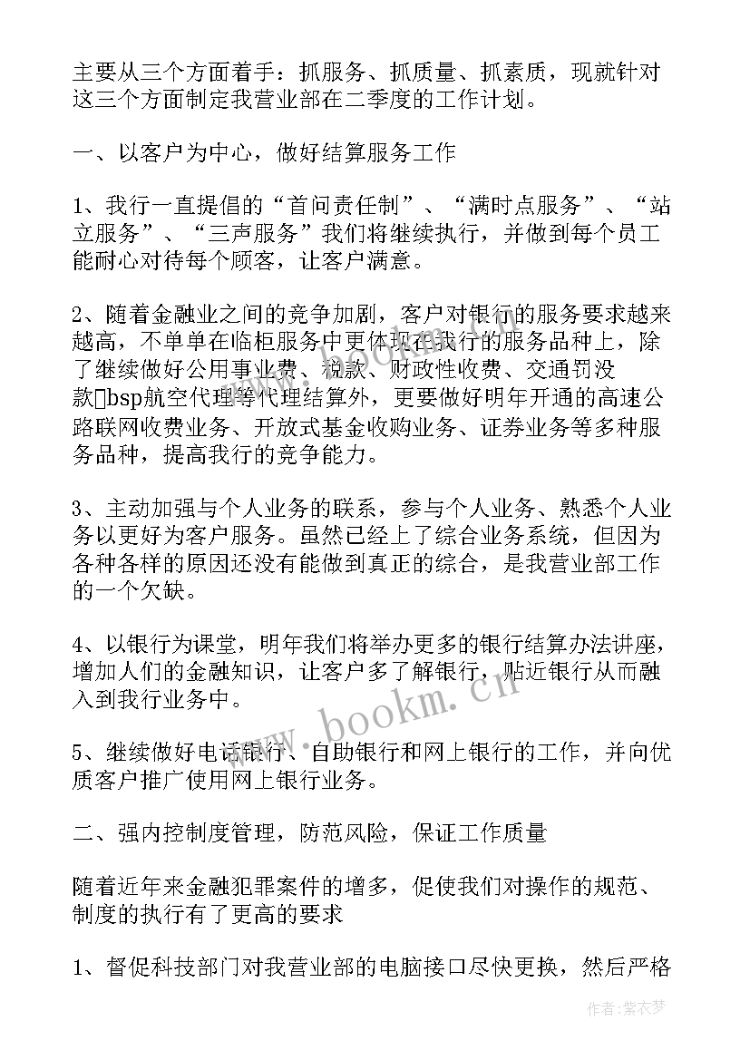 社区意识形态工作第二季度工作计划 社区第二季度工作计划(汇总5篇)