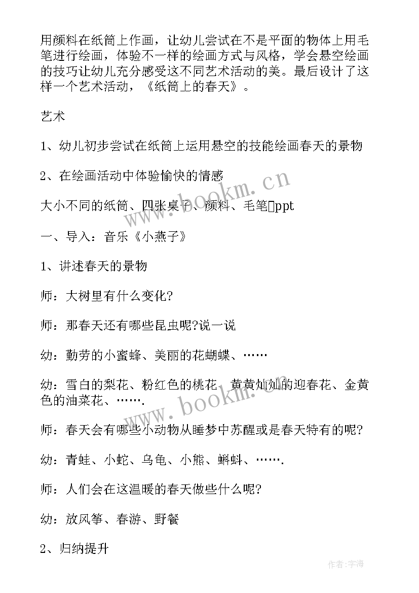 春天里的活动教案小班(精选9篇)