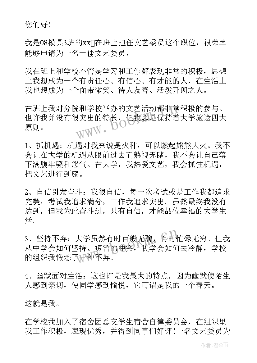 大学班长竞选申请书格式 竞选班干的申请书格式(大全5篇)