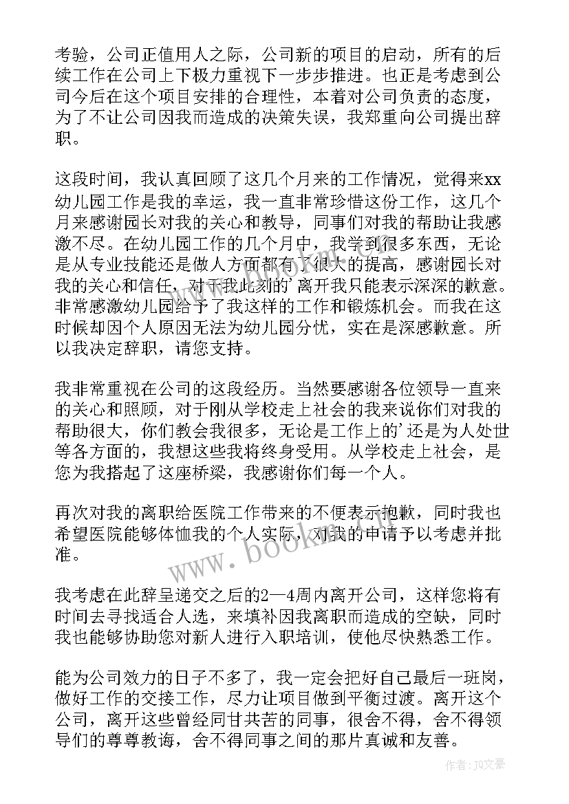 2023年简单明了员工辞职申请书(通用6篇)