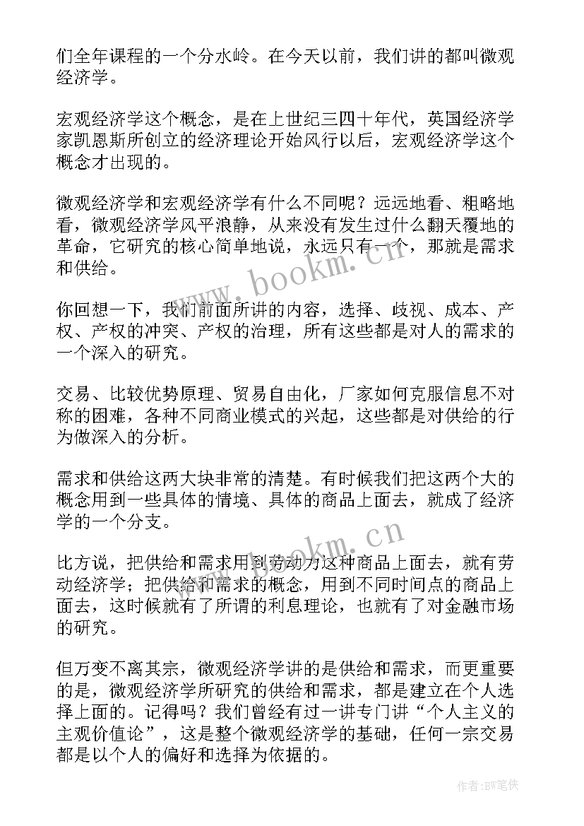 经济学基础心得体会 学经济学基础心得体会(模板5篇)