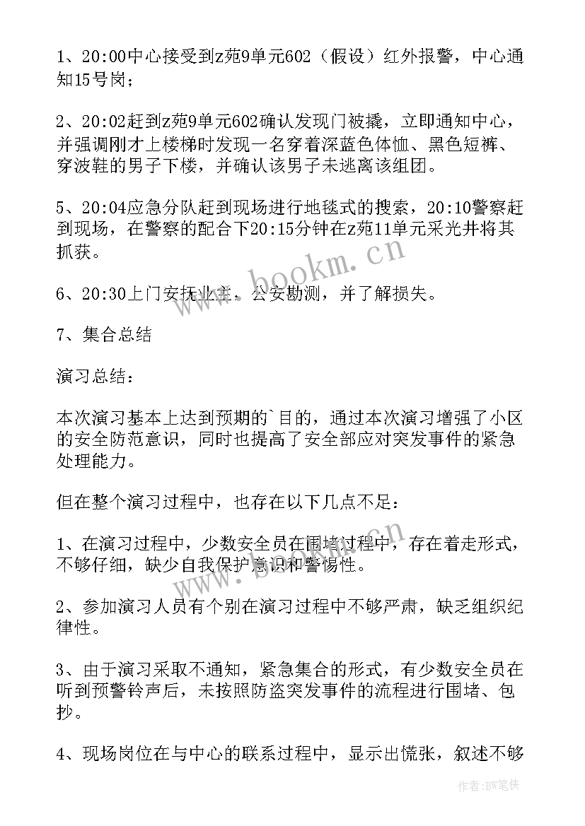 2023年物业公司消防安全培训年度工作计划表(精选5篇)