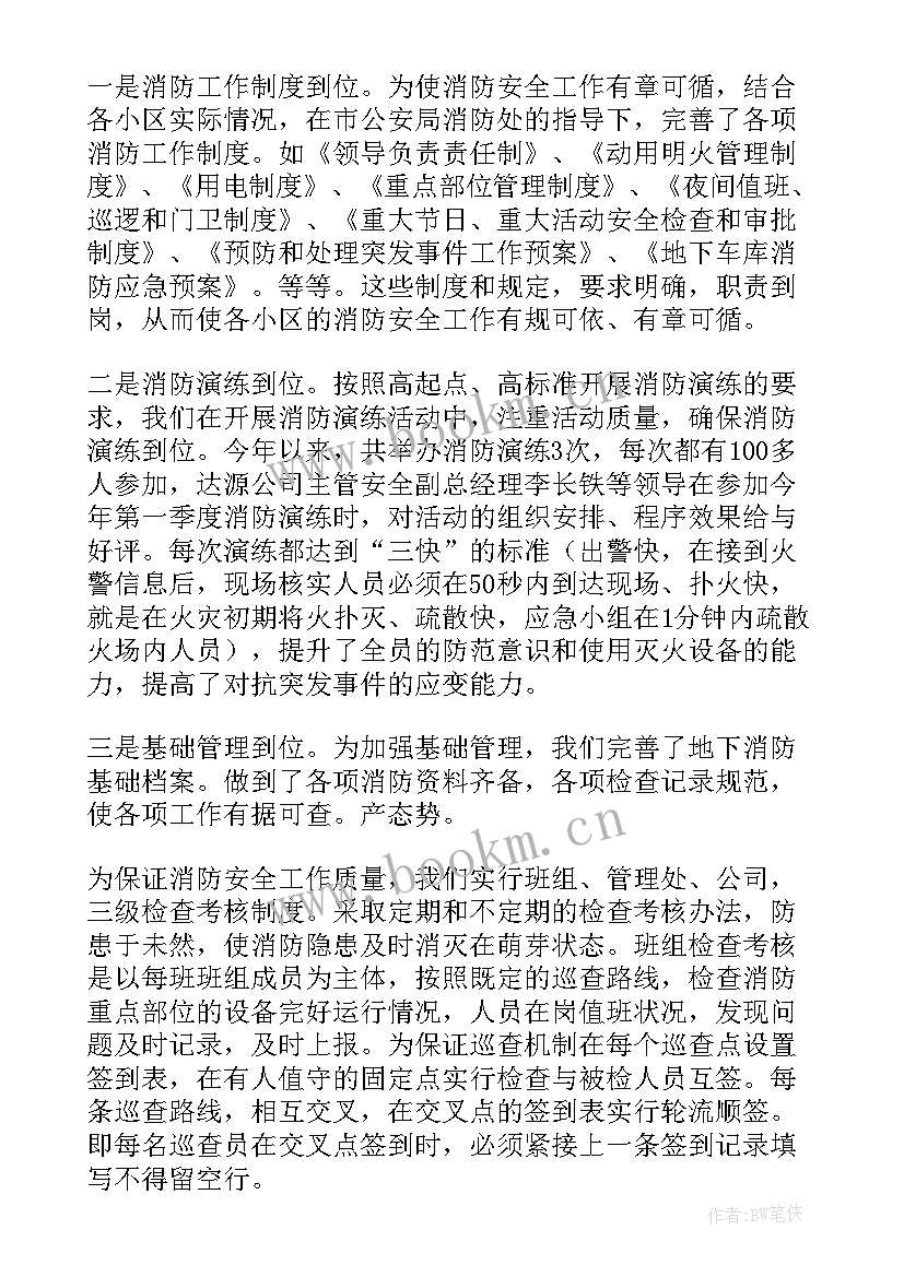 2023年物业公司消防安全培训年度工作计划表(精选5篇)