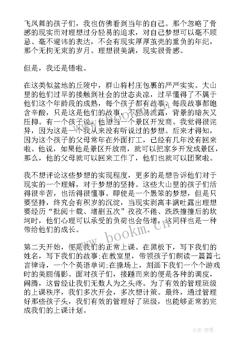 云支教的实践报告(大全5篇)