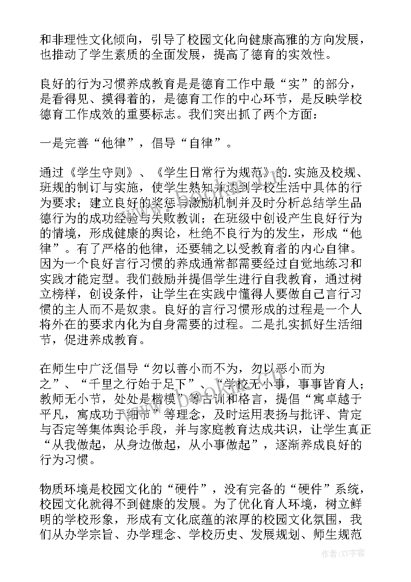 校园文化工作总结 校园文化建设工作总结(优秀5篇)