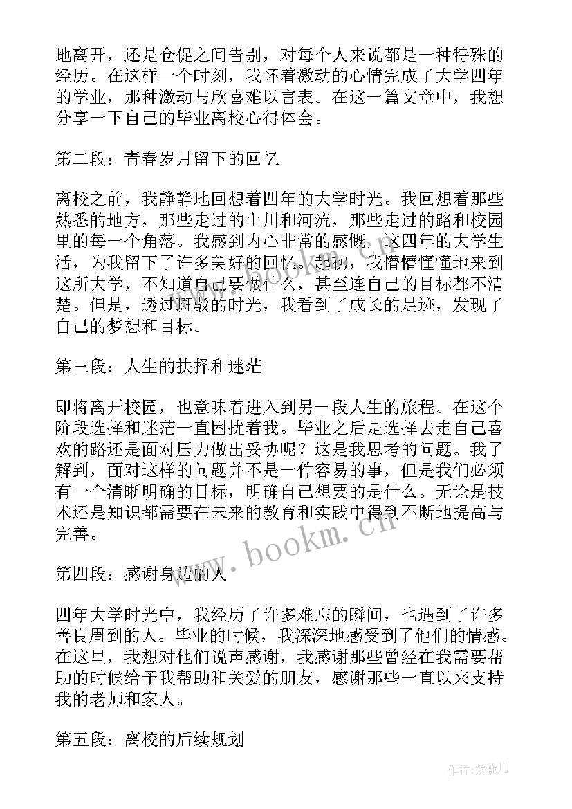 毕业捐书活动策划(汇总8篇)