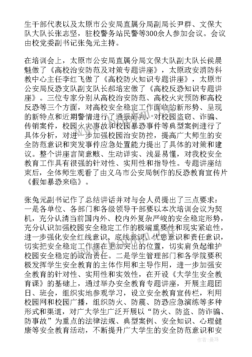 最新学校安全会议记录(精选5篇)