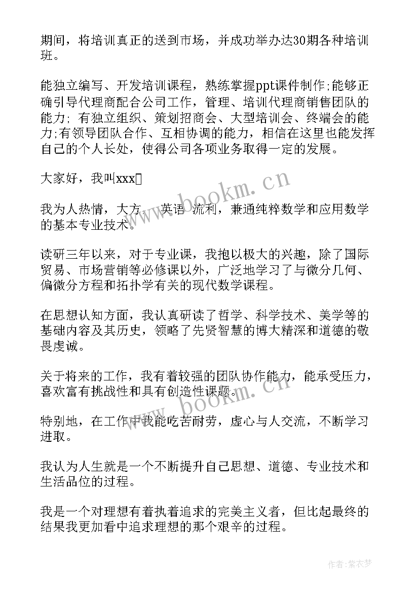 2023年培训老师的介绍语 培训老师自我介绍(汇总5篇)