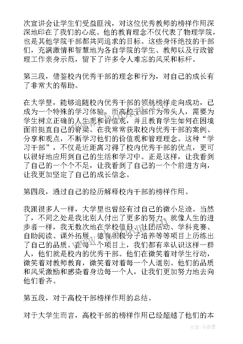 对八八战略心得体会(大全7篇)