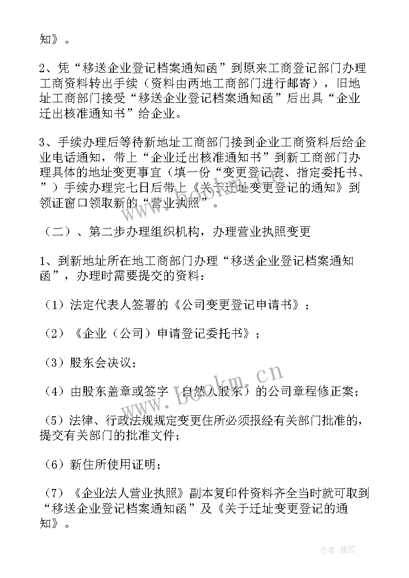 最新换发营业执照申请书 营业执照申请书(优秀6篇)