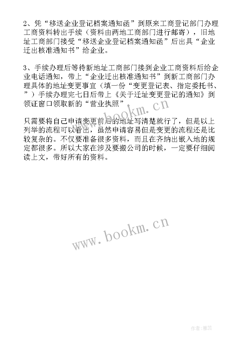 最新换发营业执照申请书 营业执照申请书(优秀6篇)