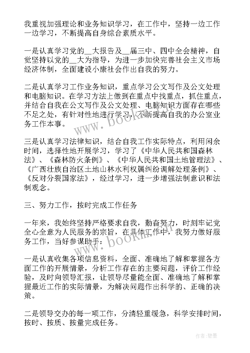 最新工作单位上的自我评价 单位工作自我评价(优秀5篇)