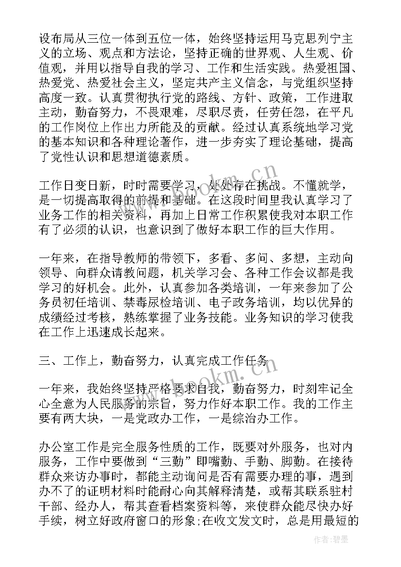 最新工作单位上的自我评价 单位工作自我评价(优秀5篇)