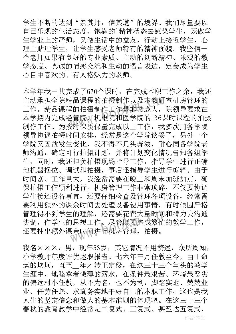 2023年评优述职报告德能勤绩(实用8篇)