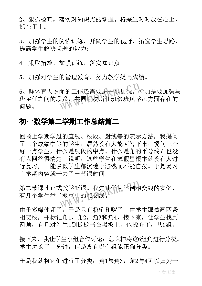 初一数学第二学期工作总结 初一数学期末总结(通用6篇)