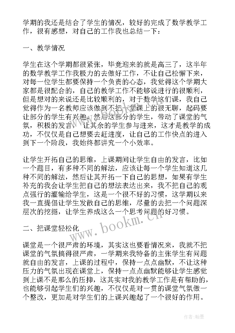 初一数学第二学期工作总结 初一数学期末总结(通用6篇)