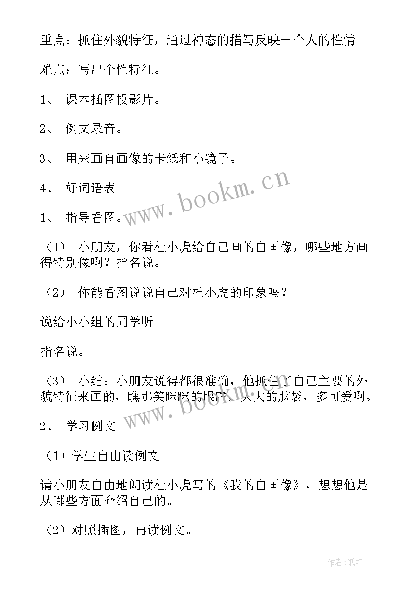 完整小学教案(优质5篇)