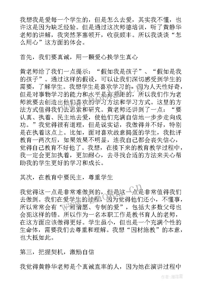 最新师德师风教育个人心得体会(实用10篇)