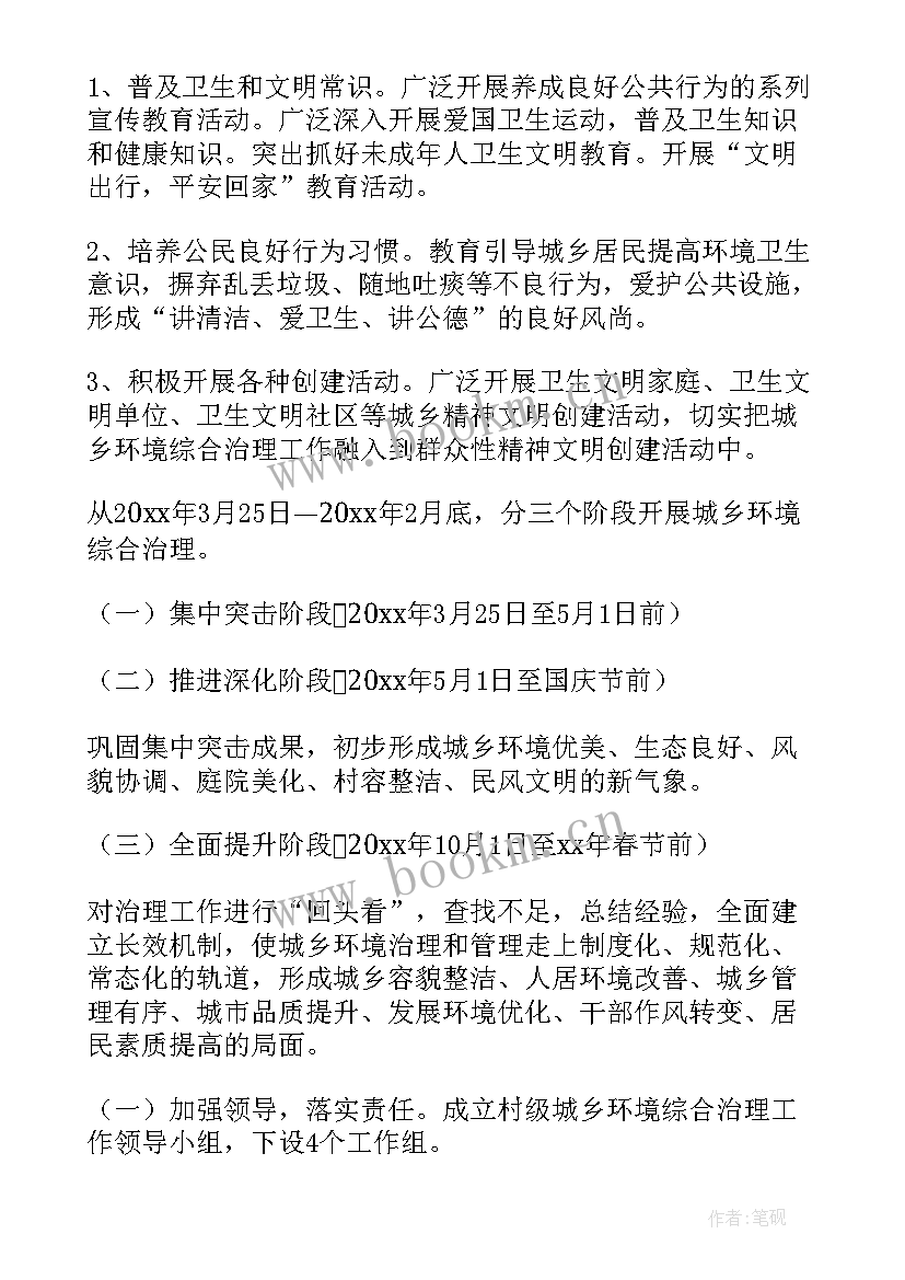 村级基层治理方案(模板10篇)