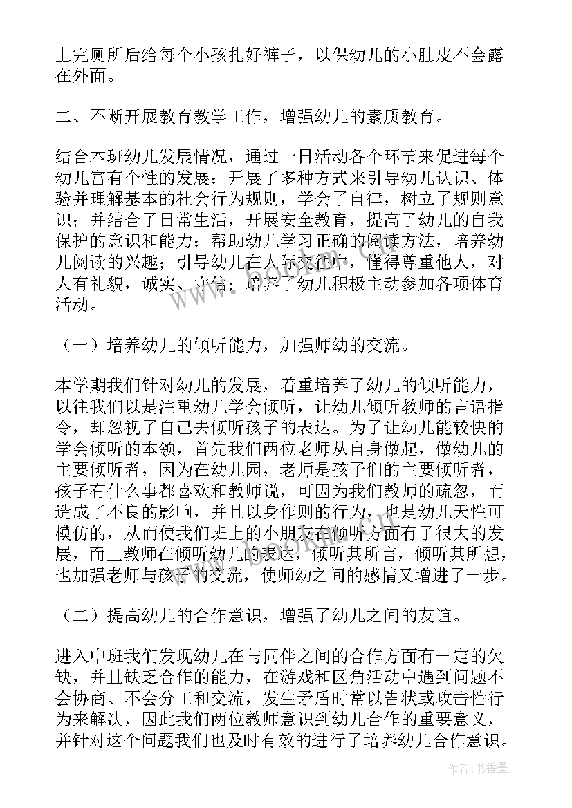 最新幼儿园中班秋季配班个人总结 幼儿园个人总结教师中班配班(精选5篇)