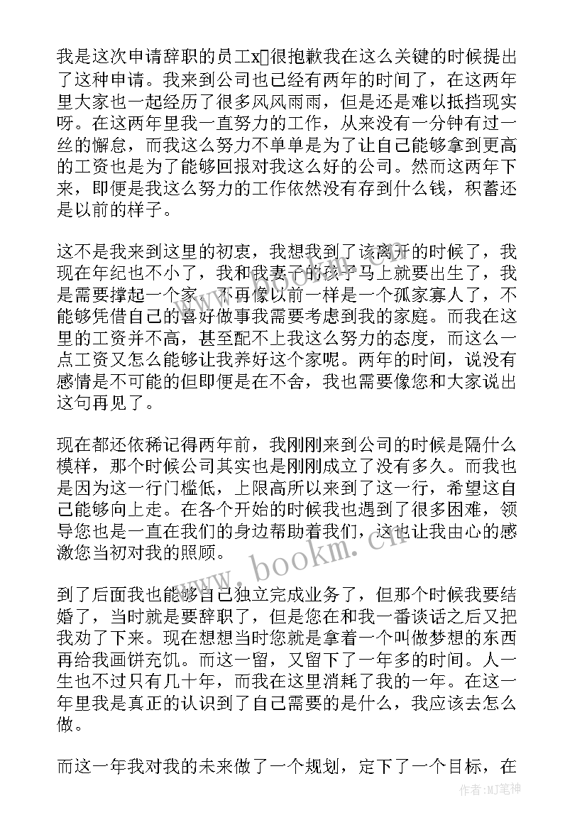 2023年辞职申请书公司不同意辞职被退回(模板5篇)