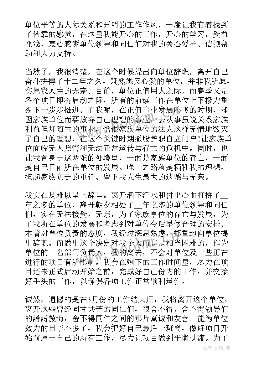 2023年辞职申请书公司不同意辞职被退回(模板5篇)