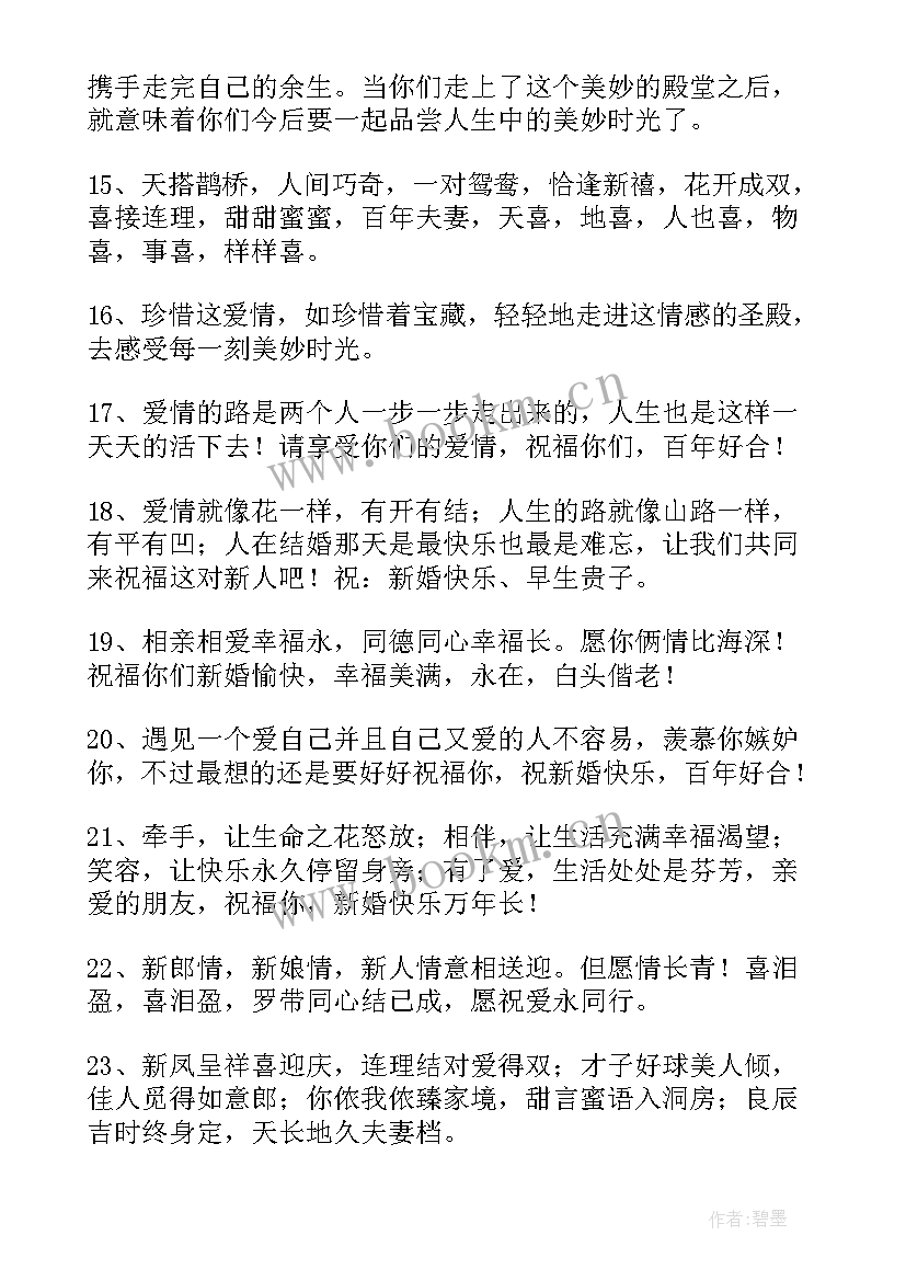 2023年女儿出嫁妈妈发朋友圈的祝福语说 朋友女儿出嫁的祝福语(实用5篇)