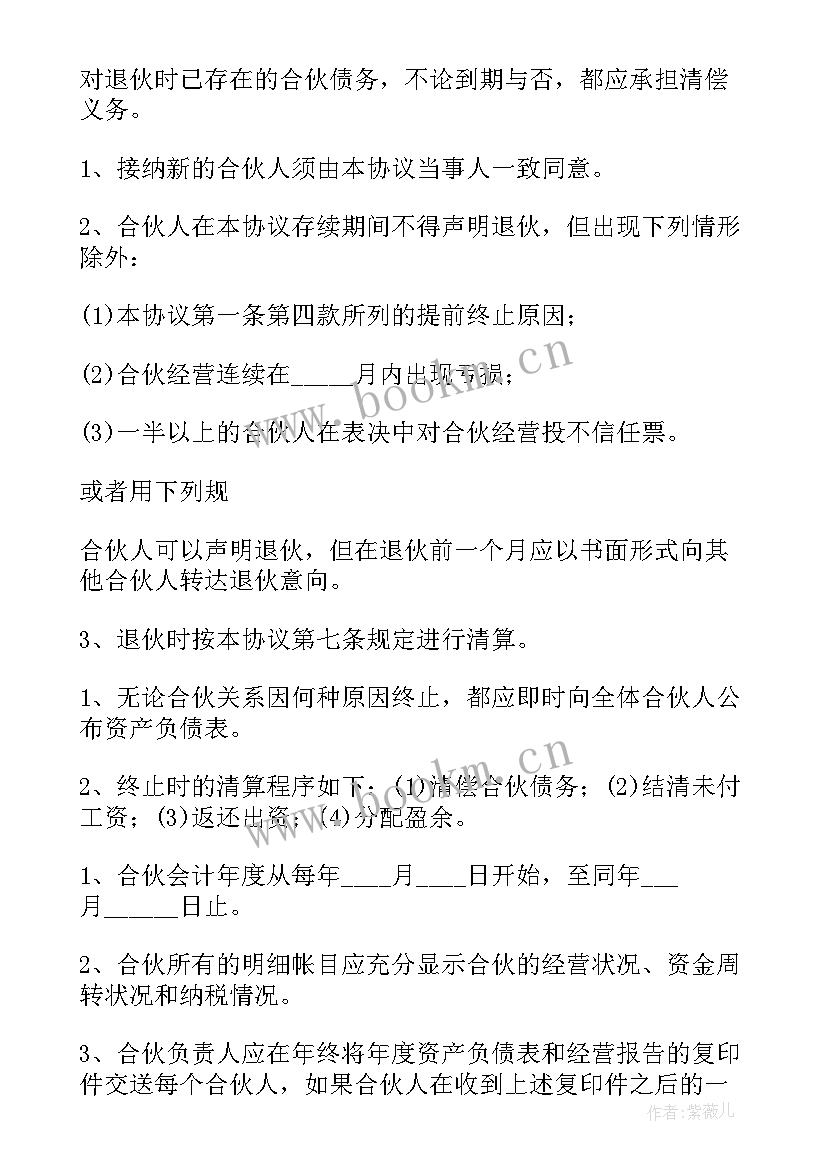 2023年合伙人协议 三人合伙经营协议书(优秀5篇)