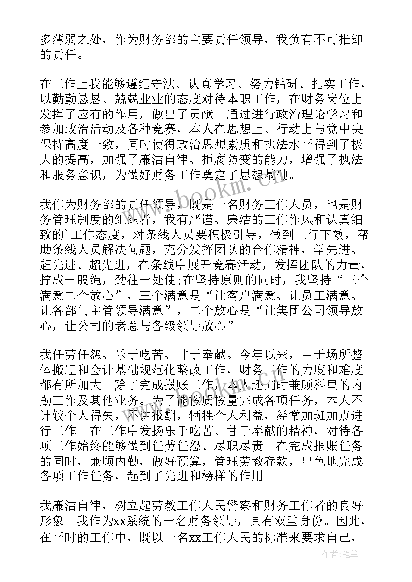 最新财务人员英文说 财务人员自我评价(模板5篇)