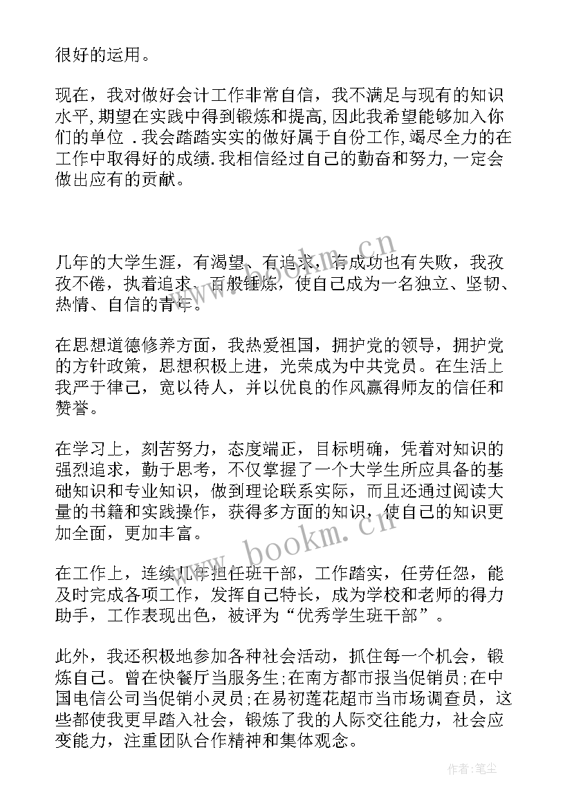 最新财务人员英文说 财务人员自我评价(模板5篇)