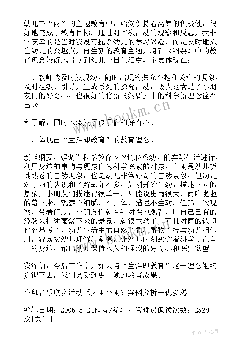 大雨和小雨课后反思一年级 大雨点和小雨点教学反思(优质5篇)