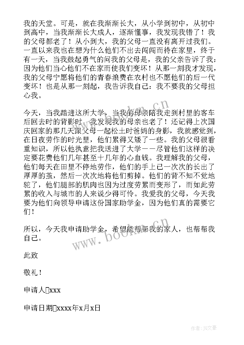 最新贫困学生助学申请 学生贫困助学金申请书(通用8篇)