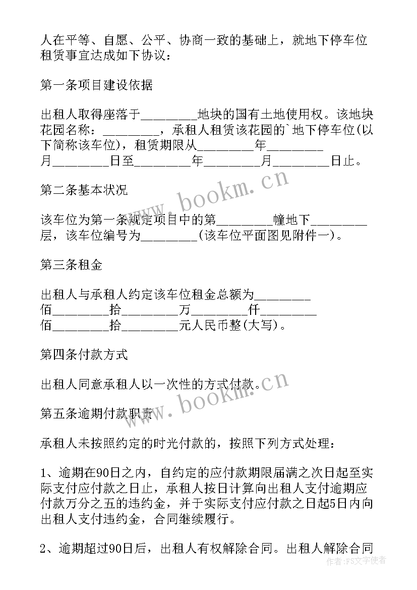 车位租赁合同简单版本 简单车位租赁合同(实用6篇)