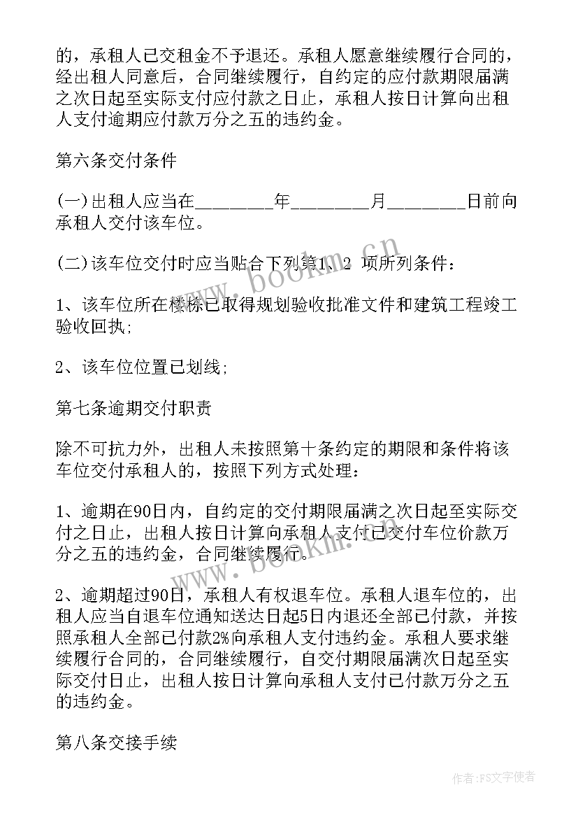 车位租赁合同简单版本 简单车位租赁合同(实用6篇)