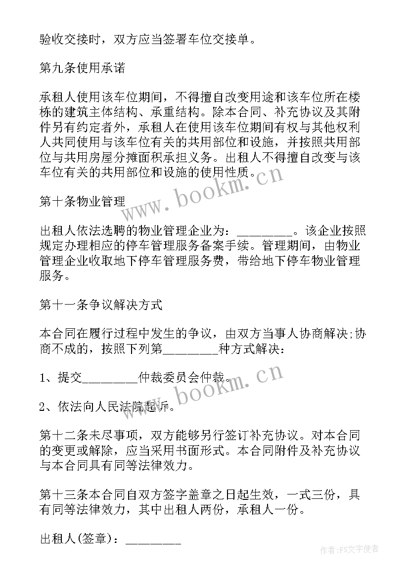 车位租赁合同简单版本 简单车位租赁合同(实用6篇)