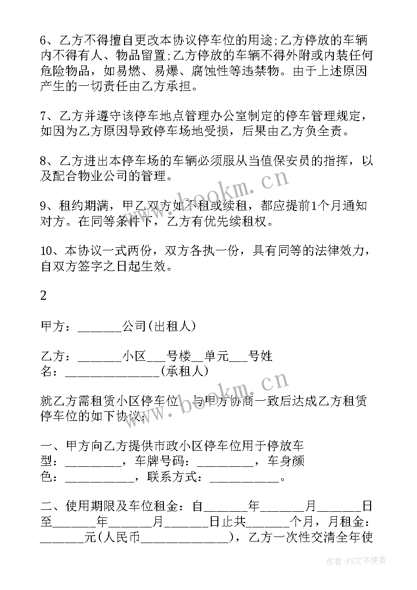 车位租赁合同简单版本 简单车位租赁合同(实用6篇)