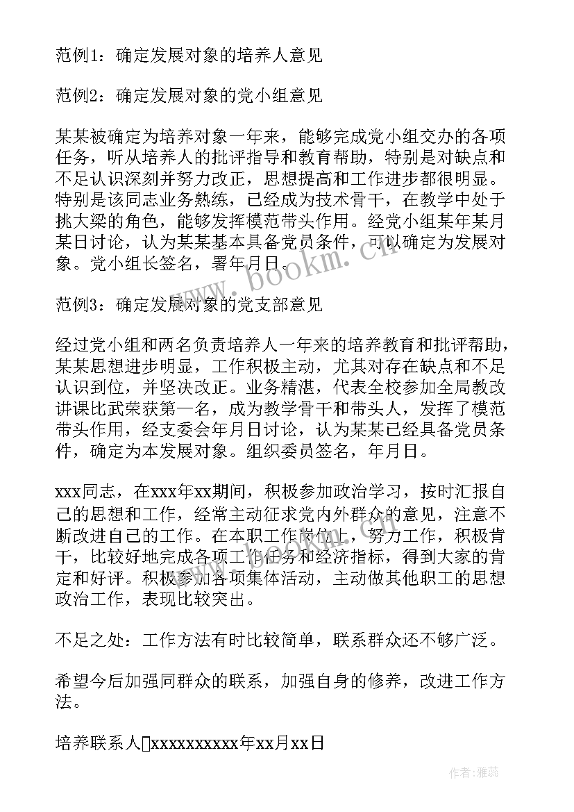 2023年对发展对象讨论发言稿(实用5篇)