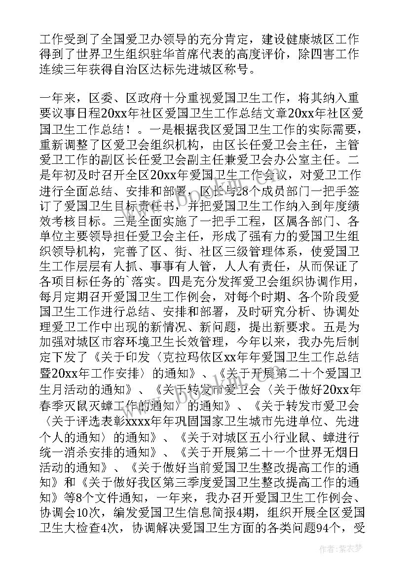 2023年社区爱国卫生月活动工作总结 社区爱国卫生工作总结(模板8篇)