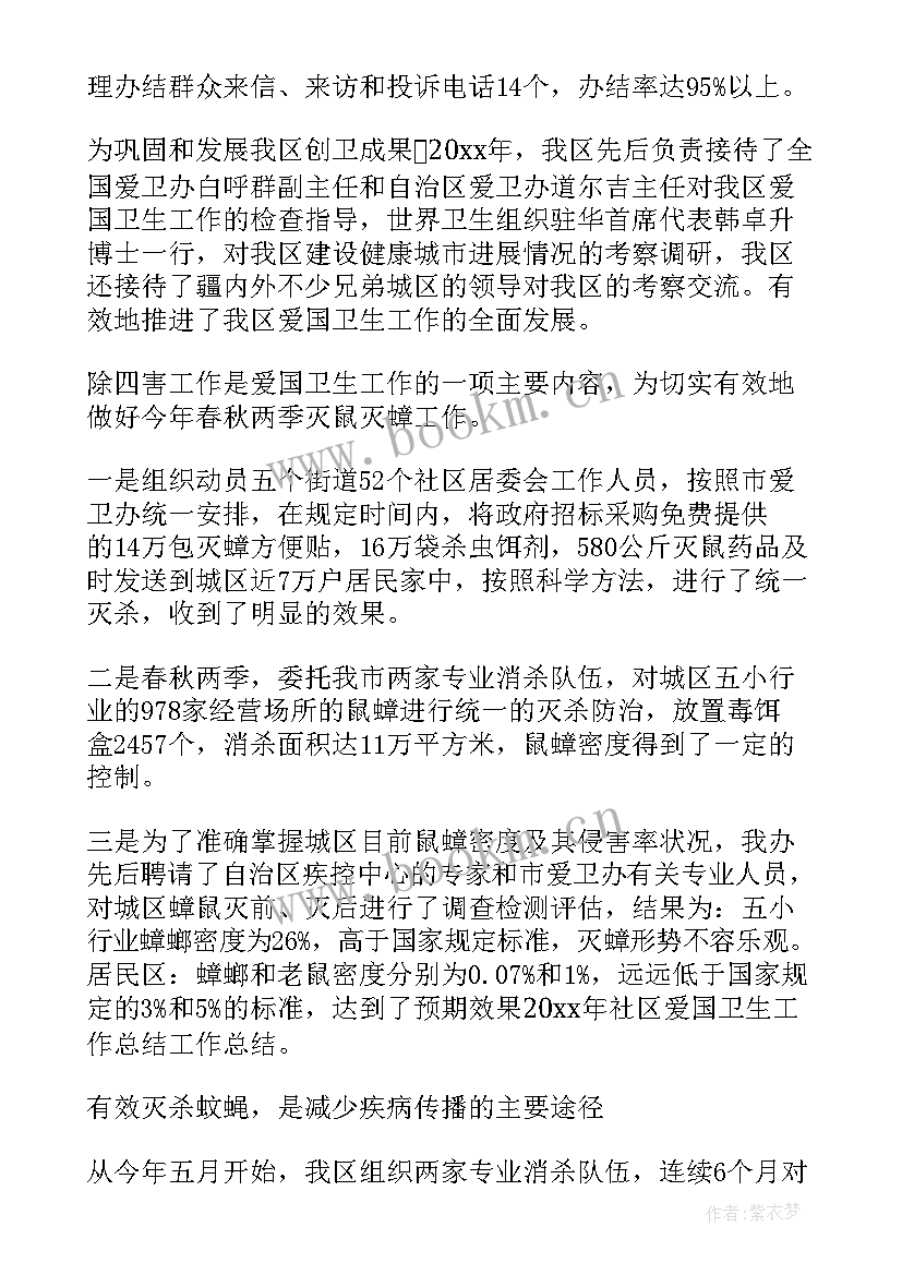 2023年社区爱国卫生月活动工作总结 社区爱国卫生工作总结(模板8篇)