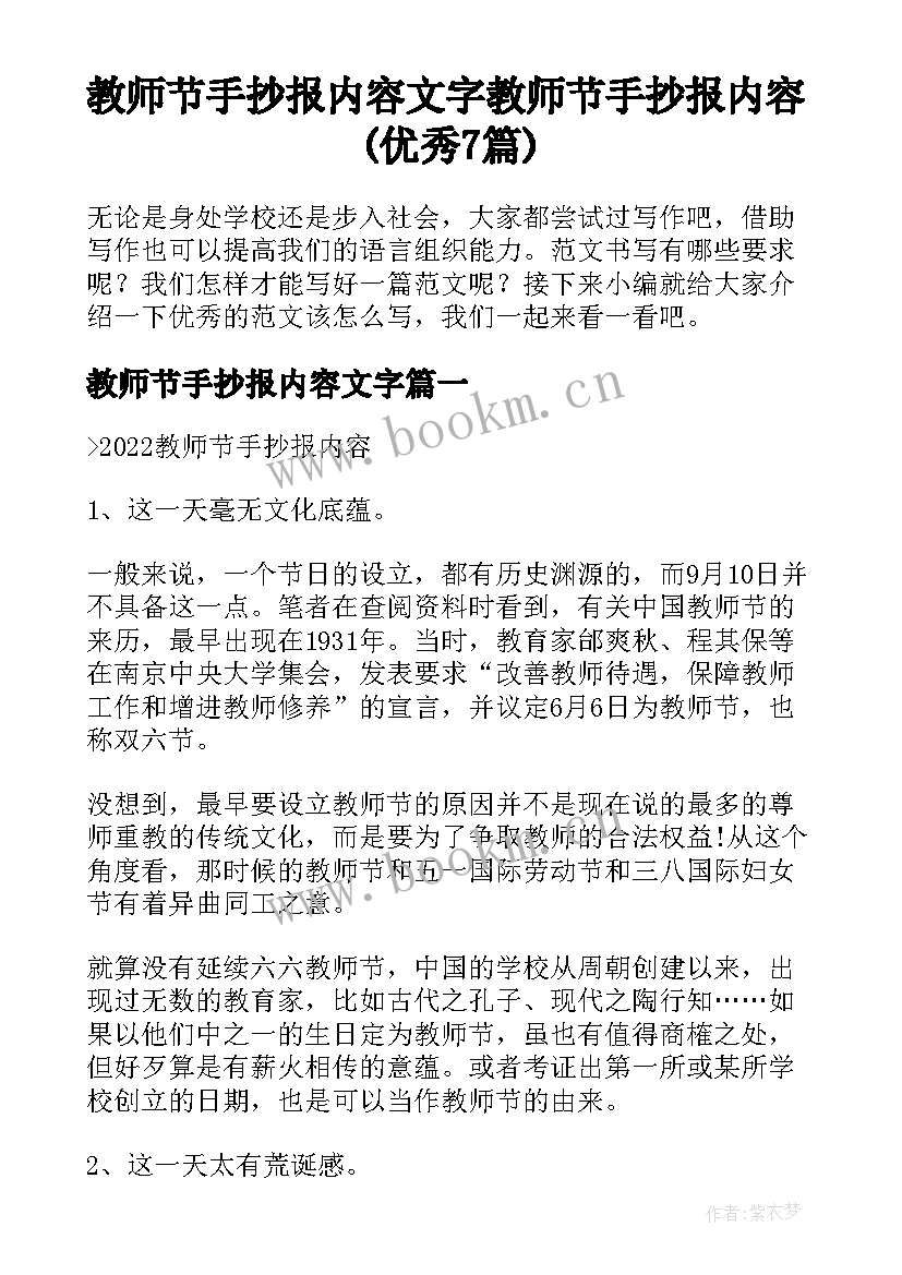 教师节手抄报内容文字 教师节手抄报内容(优秀7篇)