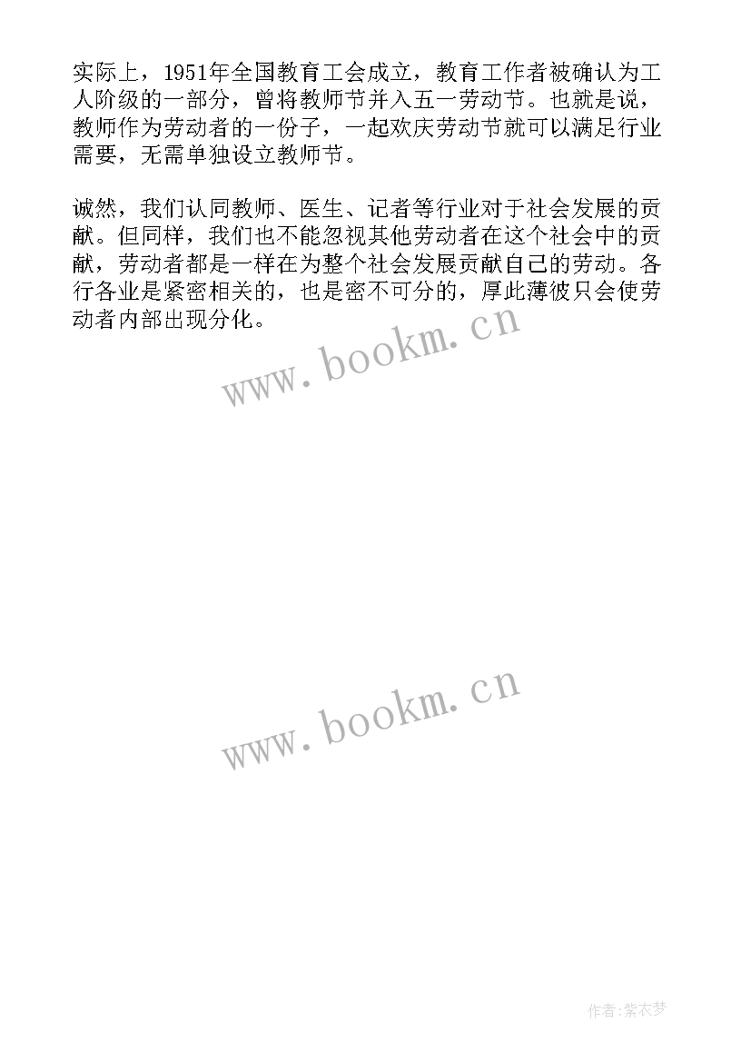 教师节手抄报内容文字 教师节手抄报内容(优秀7篇)