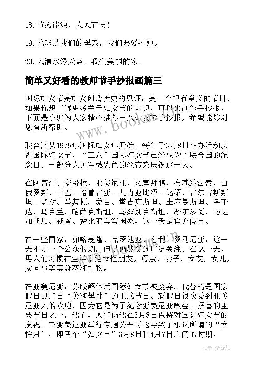 简单又好看的教师节手抄报画(大全5篇)