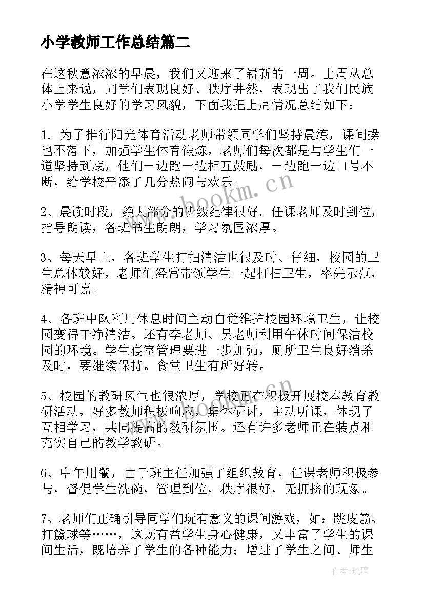 小学教师工作总结(优质7篇)